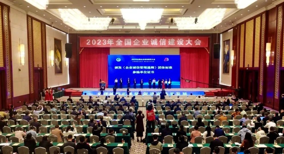 2023年全國企業誠信建設大會在福建省莆田市舉辦